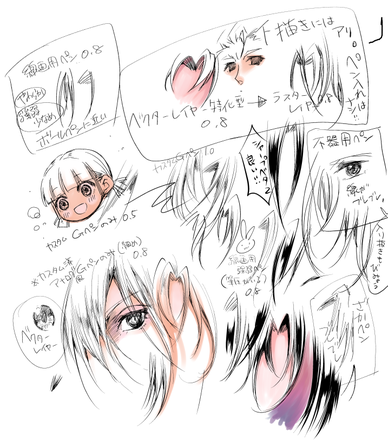 線画用ペン試し書き