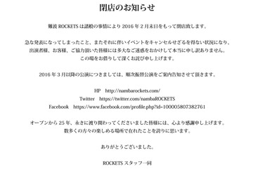 ロケッツお知らせ