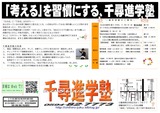 千尋進学塾24年4月広告１