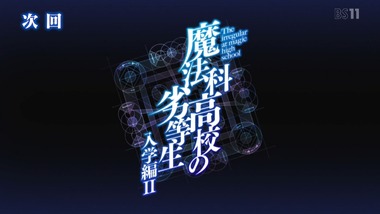 魔法科高校の劣等生 1話 感想 画像14