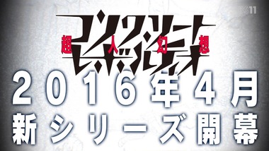 コンクリート・レボルティオ 13話 感想 画像22