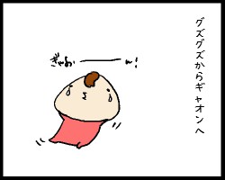 ぐすん