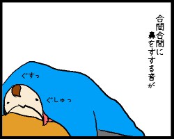ぐすん3