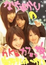 AKB48¸µ¥«¥Õ¥§¤Ã̼²ñ