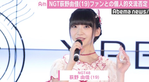 【悲報】NGT48荻野由佳さんがモバメでキレる？