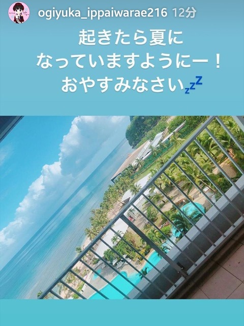 【悲報】NGT48荻野由佳さんが現実逃避www「起きたら夏になっていますように」