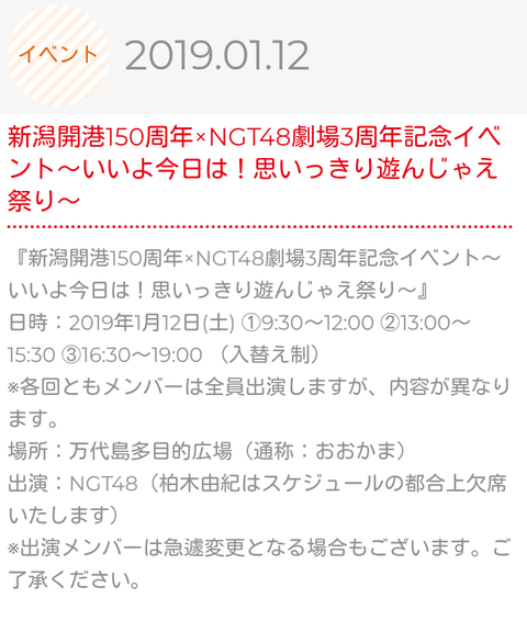 明日の3周年記念イベントで起こりそうなサプライズ【NGT48劇場3周年記念イベント~ いいよ今日は!思いっきり遊んじゃえ祭り~】