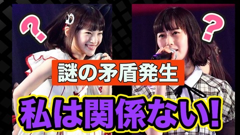 【NGT48】なんで太野彩香と西潟茉莉奈が犯罪者と交際してるって言えるの?