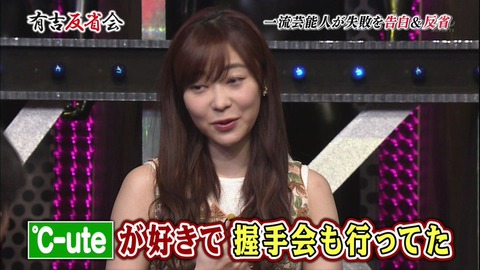 【HKT48】指原莉乃が有吉反省会で岡井千聖に暴言!ハロヲタがブチ切れ炎上wwwwww