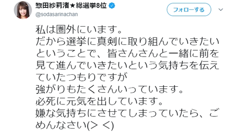 【SKE48】惣田紗莉渚★総選挙8位「嫌な気持ちにさせてしまっていたらごめんなさい、でも1人500票入れて」