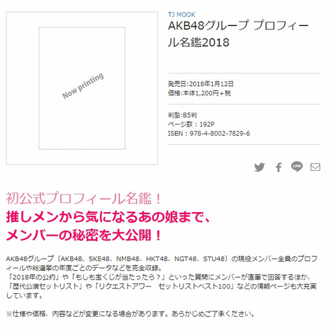 【誰得?】AKB48Gプロフィール名鑑発売決定!!!
