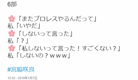 【HKT48】宮脇咲良「豆腐プロレスもうやりたくないです」