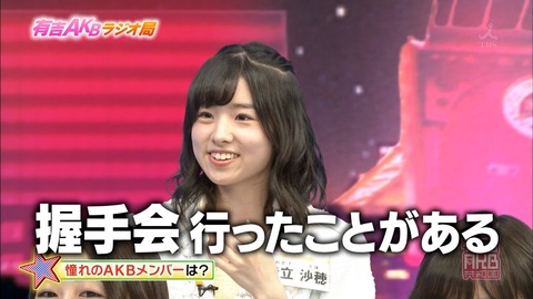 【AKB48G】握手会でこいつできると思わせる方法