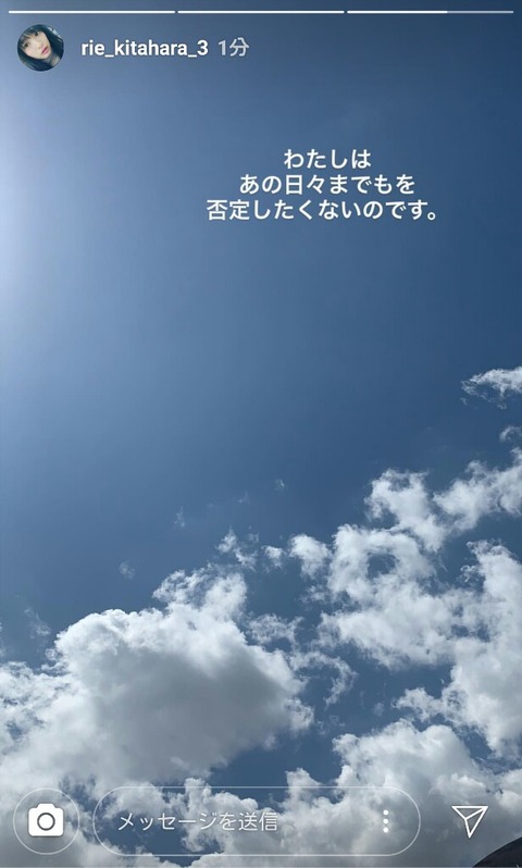 【元NGT48】北原里英さん「わたしはあの日々を否定したくない。」