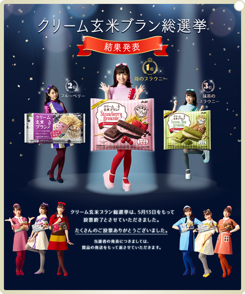 【STU48】CGB41総選挙1位は岩田陽菜ちゃんの苺のブラウニー!【クリーム玄米ブラン】