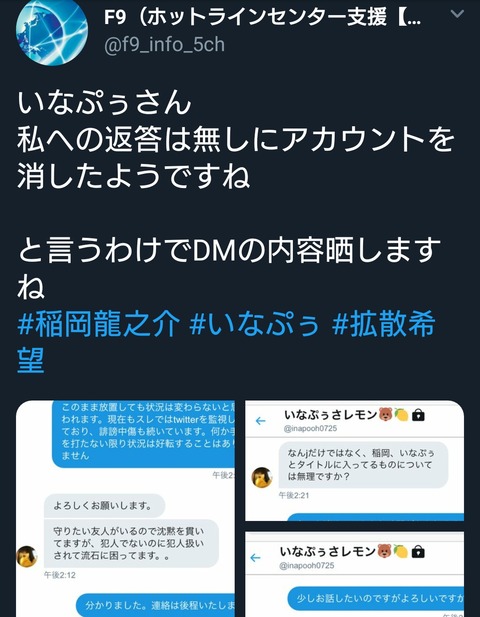 【NGT48】山口真帆暴行事件の関係者いなぷぅこと稲岡龍之介、荒らし業者を雇ってなんJ民と全面戦争するも泣きつく姿を晒されるｗｗｗ
