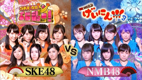 SKE48とNMB48を取り持つ坂本龍馬のような人材が必要かもしれない