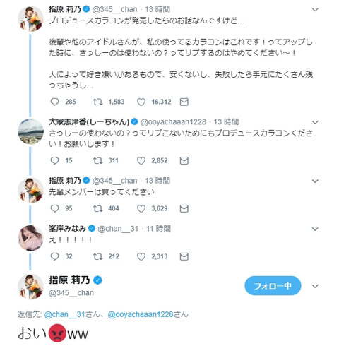 【HKT48】指原莉乃「先輩メンバーは自分で(カラコン)買ってください」