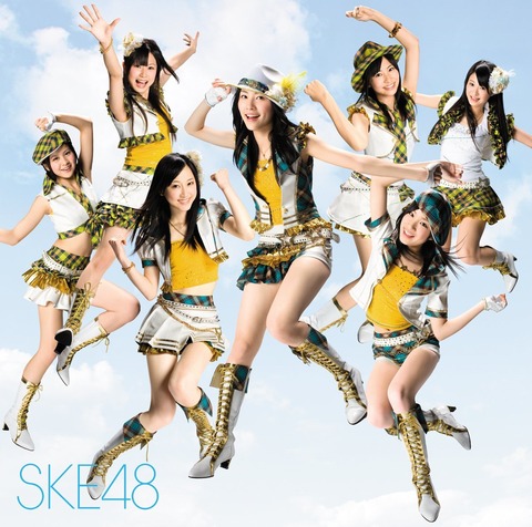 【SKE48】シングル史上最高の曲は「ごめサマ」でも「片ファイ」でもなく 「青空片想い」