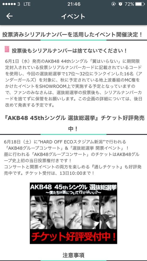 【定期】去年のAKB48総選挙使用済み投票券によるUG地上波番組MC争奪戦はいつ始まるの?