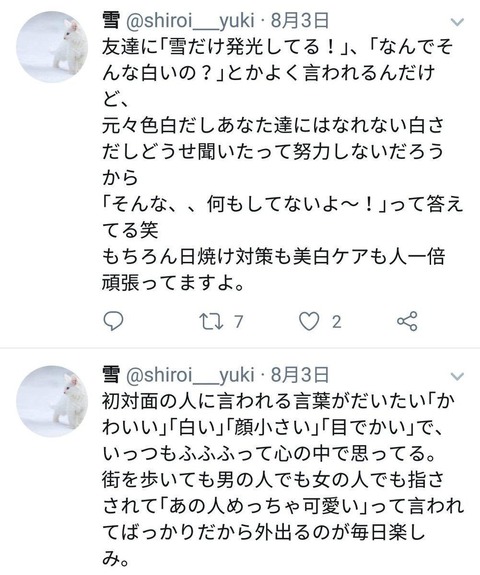 【悲報】SKE9期研究生、大橋真子が虚言美容アカ「雪」の正体だと一部で炎上