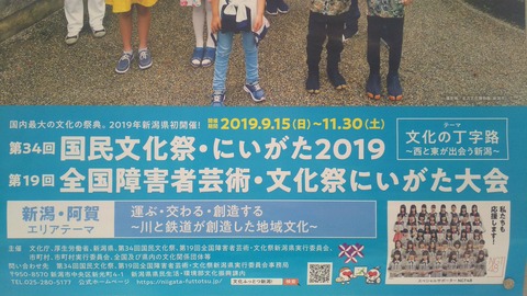 【悲報】新潟県「AKSのせいでNGT48のポスター1200枚がムダになった」