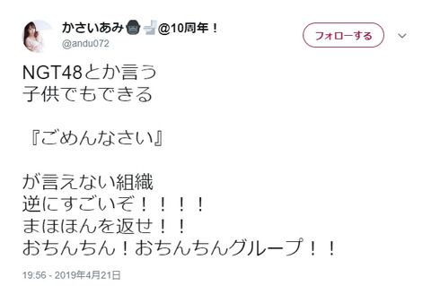 【NGT48】世間のイメージ＝山口真帆をイジめた繋がり12名を必死で守るおちんちんグループという事実