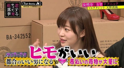 【HKT48】指原莉乃が「イケメンのヒモが欲しい」とAbemaTVで発言