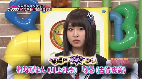 【AKB48G】壮絶なまでに馬鹿なメンバーを教えて欲しい