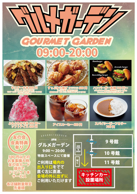 【AKB48】握手会にいるキッチンカーのメニューって割高だよな