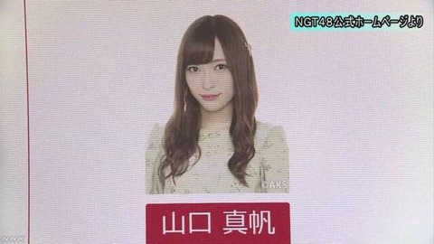 【NGT48暴行事件】NHK「山口真帆さん、公演でトラブルに言及するか」