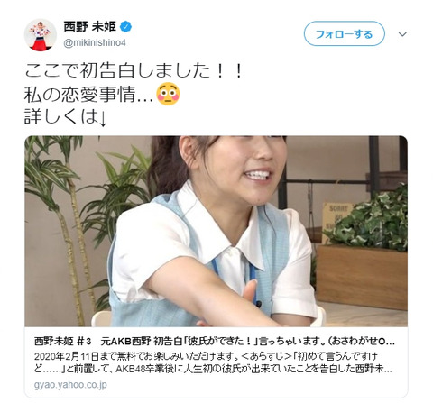 【元AKB48】西野未姫都合のいいセフレだった事を告白www