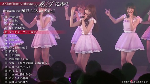【AKB48】チームA「M.T.に捧ぐ」公演のCDいつ出すのか問題