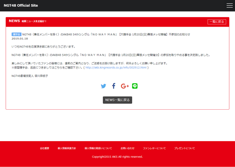 【NGT48】リクアワには参加できるのに1月20日の握手会不参加（兼任メンバーを除く）ってどういう事？