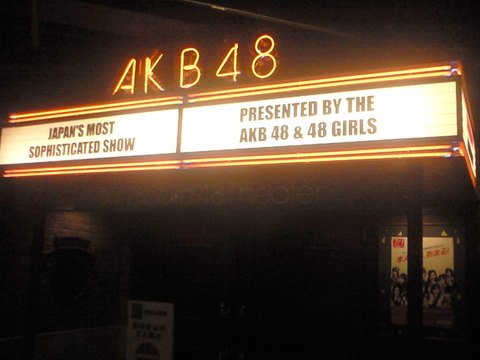 デアゴスティーニが「週刊AKB48劇場」を発行したらありそうな事