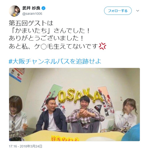 【NMB48】武井紗良「ケ◯毛マジで生えてないから」
