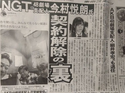 【NGT48暴行事件】なぜAKSは犯行グループとの