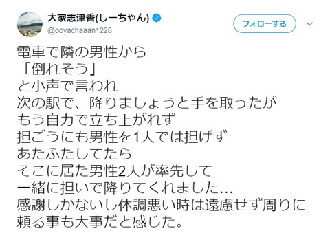 【AKB48】大家志津香さん、電車内で体調不良の人を救助!!!