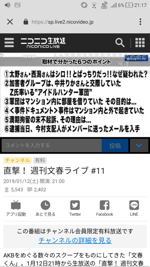 【速報】週刊文春がNGT48事件相関図を公開！「太野、西潟はシロ！ 犯人は中井と交際していた人物が率いる軍団」