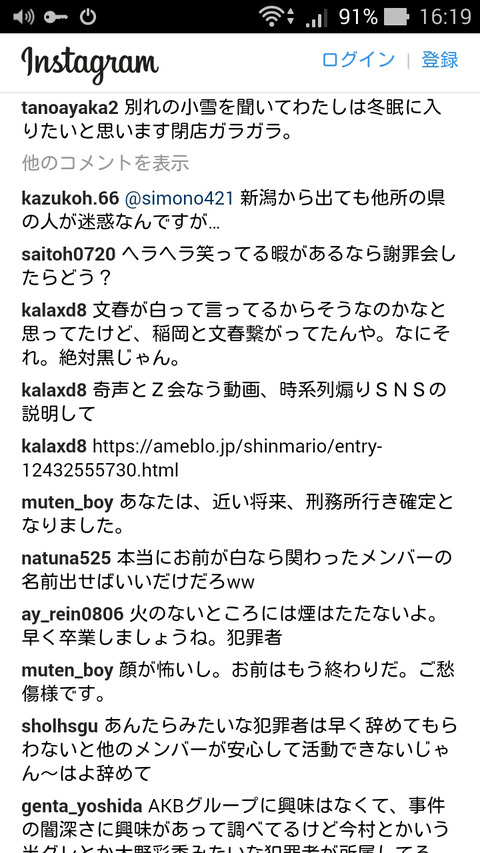 【NGT48】太野彩香のInstagramが地下民も引くくらいの罵詈雑言で埋め尽くされるｗｗｗ