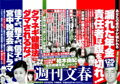 最近、週刊文春が全然AKB48Gをネタにしていない件