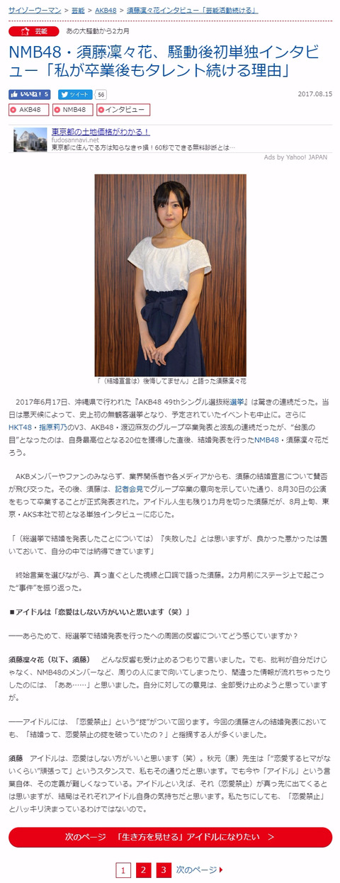 【NMB48】サイゾーが須藤凜々花に騒動後初単独インタビュー「私が卒業後もタレント続ける理由」