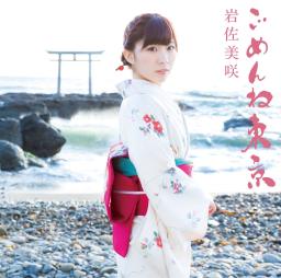 【悲報】岩佐美咲、AKBで人気上位ではなかった事が明らかに!【ソースあり】