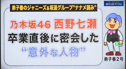 【悲報】乃木坂46に文春砲来たああああああ!!!