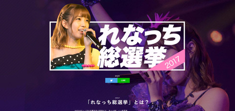 jp【AKB48】れなっち総選挙って今年一番忘れられてるイベントじゃね?www【加藤玲奈】