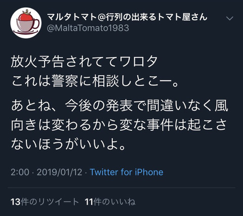 【NGT48】太野彩香の自称親戚「そのような事実は一切ない。風向きは変わる」