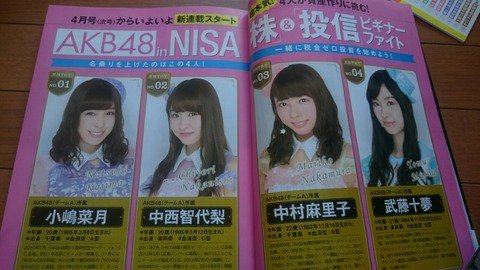 【AKB48】中村麻里子、中西智代梨、小嶋菜月、武藤十夢の株連載が「ダイヤモンドZAi」にてスタート