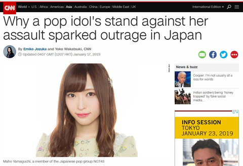 【NGT48】山口真帆暴行事件がCNNがトップで報道！世界的な大スキャンダルに