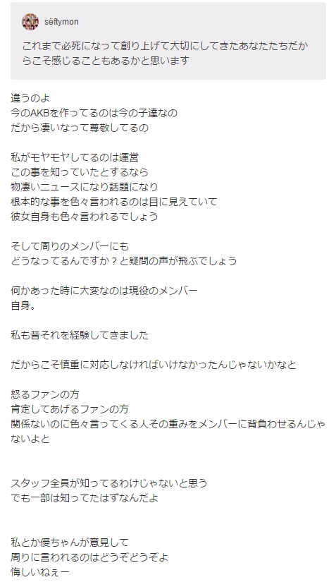 高橋みなみが須藤凜々花の件について正論「犠牲になるのはメンバー、運営が慎重に対応しなければいけなかった」