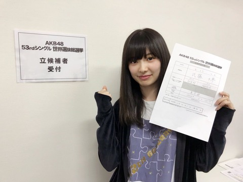 【AKB48総選挙】2年ぶりに出馬する武藤十夢は選抜に入れるのか?